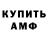 Амфетамин Розовый Sartunattt Sartuna