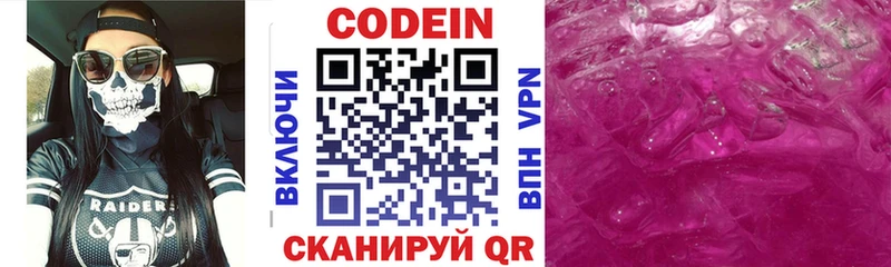 Кодеин Purple Drank  Белебей 